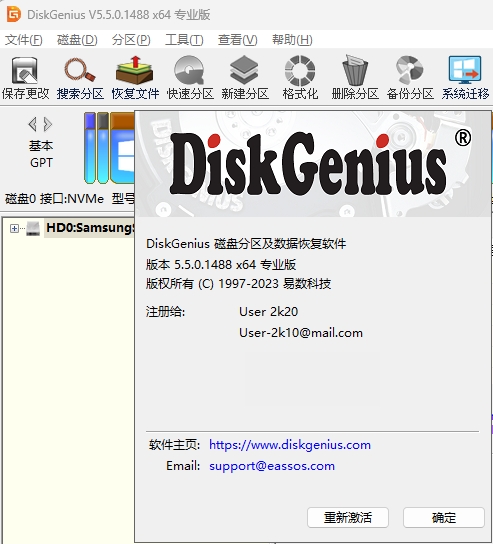 图片[1]-DiskGenius 破解专业版合辑 (更新至 5.4.2)-简枫博客